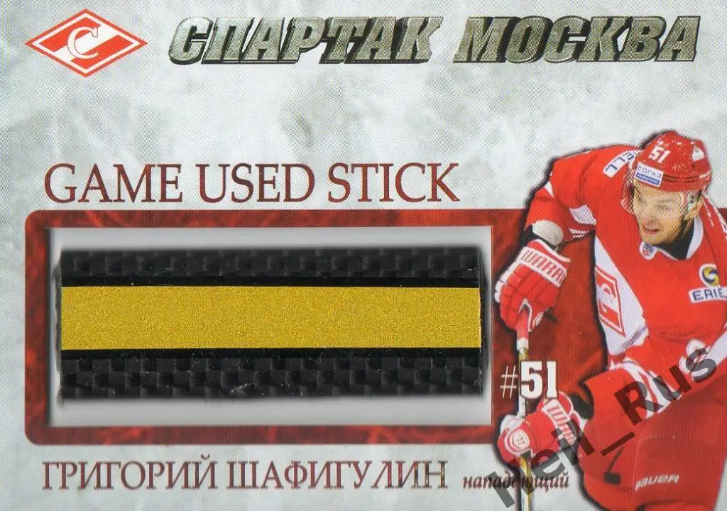 Хоккей. Карточка Григорий Шафигулин (Спартак Москва), КХЛ/KHL 2016