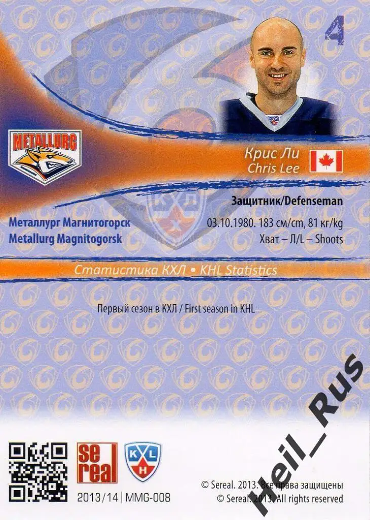 Хоккей. Карточка Крис Ли (Металлург Магнитогорск) КХЛ/KHL сезон 2013/14 SeReal 1