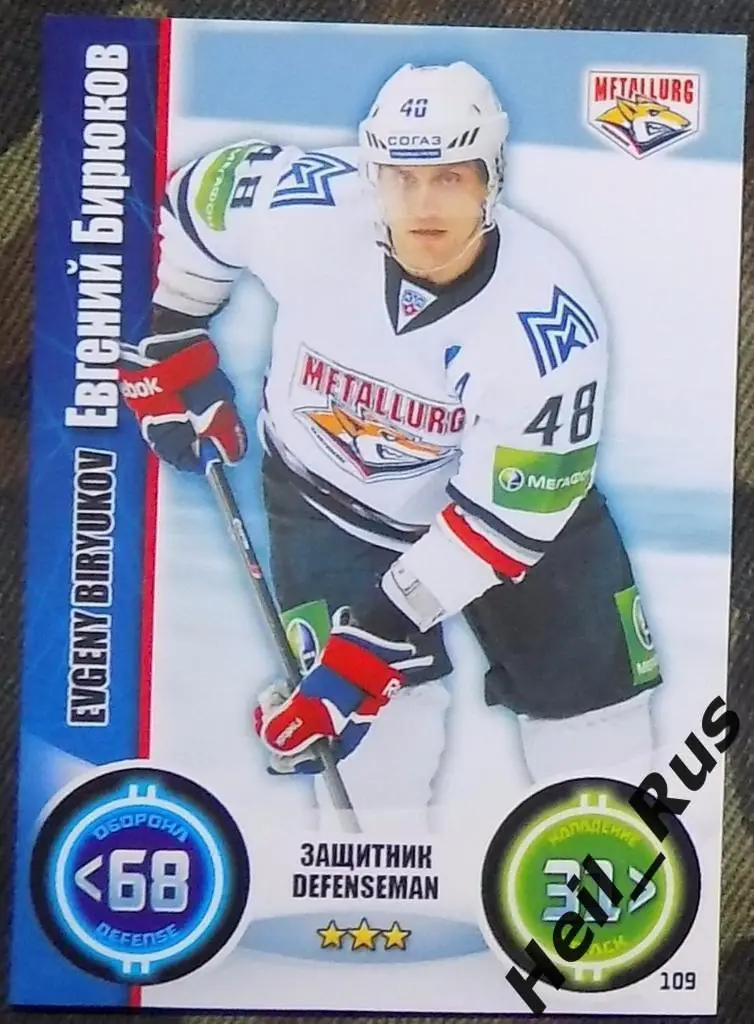 Хоккей. КХЛ/KHL. Карточка Евгений Бирюков (Металлург Магнитогорск) 2013/14 TOPPS