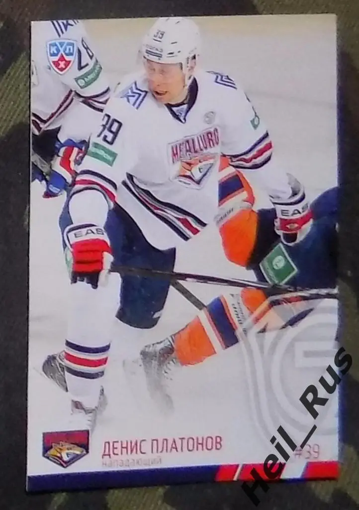 Хоккей. КХЛ. Карточка Денис Платонов (Металлург Магнитогорск), 2014/15 SeReal