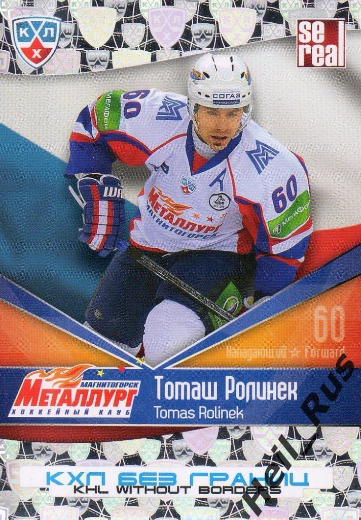 Хоккей. Карточка Томаш Ролинек (Металлург Магнитогорск) КХЛ/KHL 2011/12 SeReal