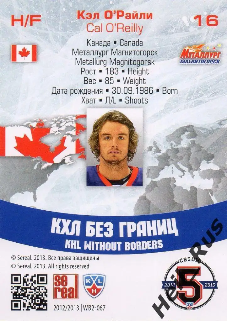 Хоккей. Карточка Кэл О'Райли (Металлург Магнитогорск) КХЛ сезон 2012/13 SeReal 1