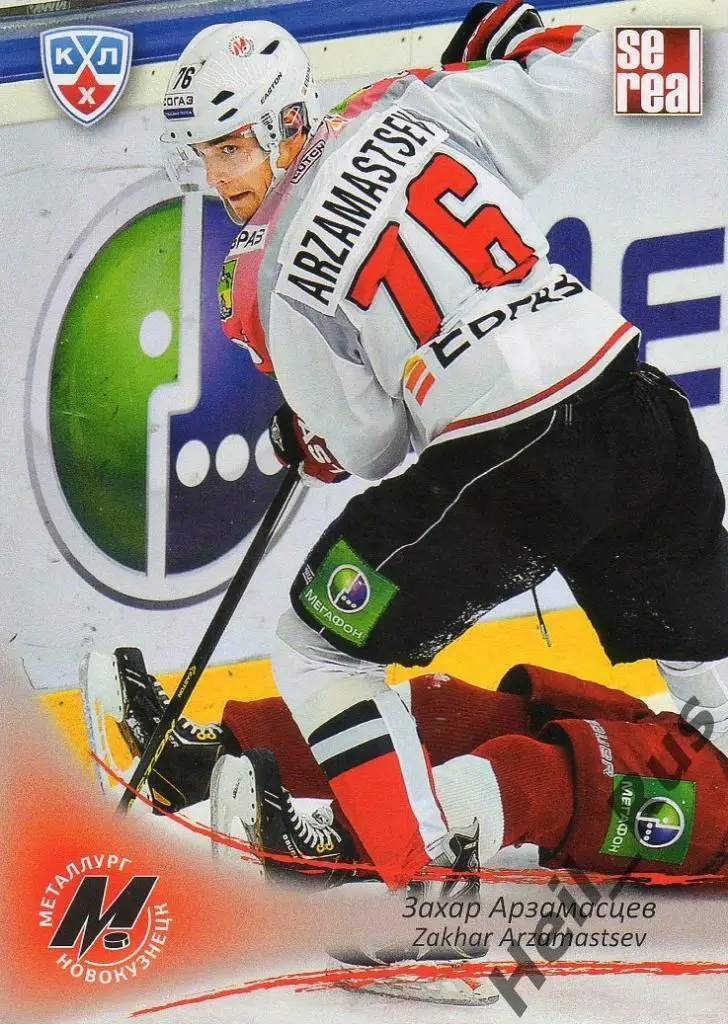 Хоккей. Карточка Захар Арзамасцев (Металлург Новокузнецк) КХЛ/KHL 2013/14 SeReal