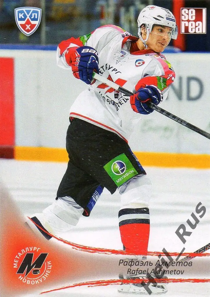 Хоккей Карточка Рафаэль Ахметов (Металлург Новокузнецк) КХЛ сезон 2013/14 SeReal