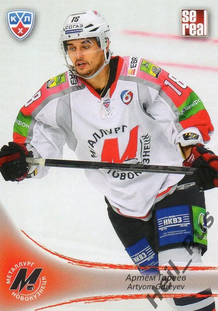 Хоккей. Карточка Артем Гареев (Металлург Новокузнецк) КХЛ сезон 2013/14 SeReal