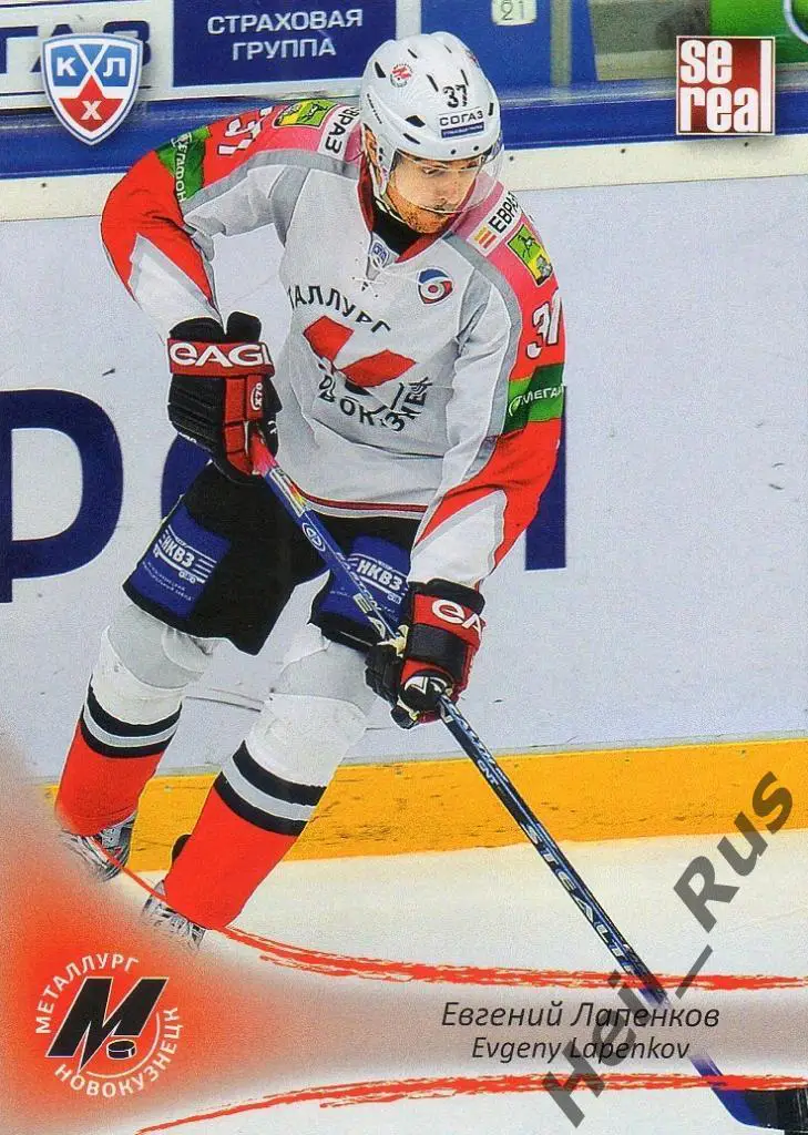Хоккей. Карточка Евгений Лапенков (Металлург Новокузнецк) КХЛ/KHL 2013/14 SeReal