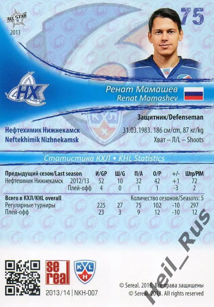 Хоккей. Карточка Ренат Мамашев (Нефтехимик Нижнекамск) КХЛ сезон 2013/14 SeReal 1