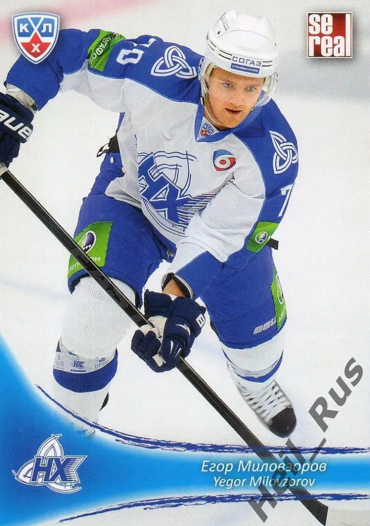 Хоккей Карточка Егор Миловзоров (Нефтехимик Нижнекамск) КХЛ сезон 2013/14 SeReal