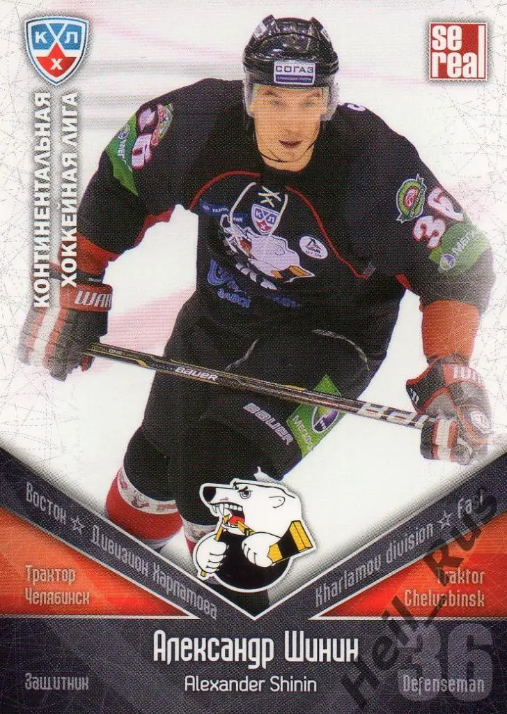 Хоккей Карточка Александр Шинин (Трактор Челябинск) КХЛ/KHL сезон 2011/12 SeReal