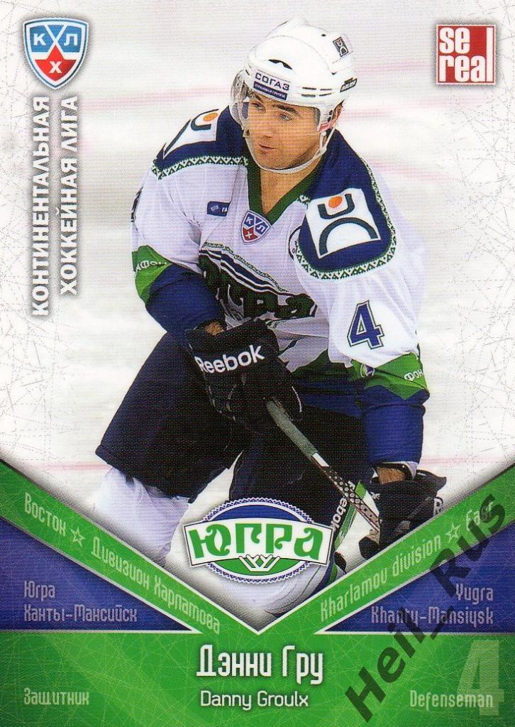 Хоккей. Карточка Дэнни Гру (Югра Ханты-Мансийск) КХЛ/KHL сезон 2011/12 SeReal