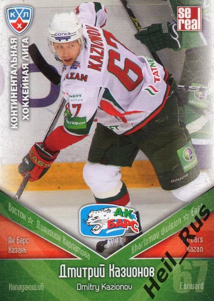 Хоккей. Карточка Дмитрий Казионов (Ак Барс Казань) КХЛ/KHL сезон 2011/12 SeReal
