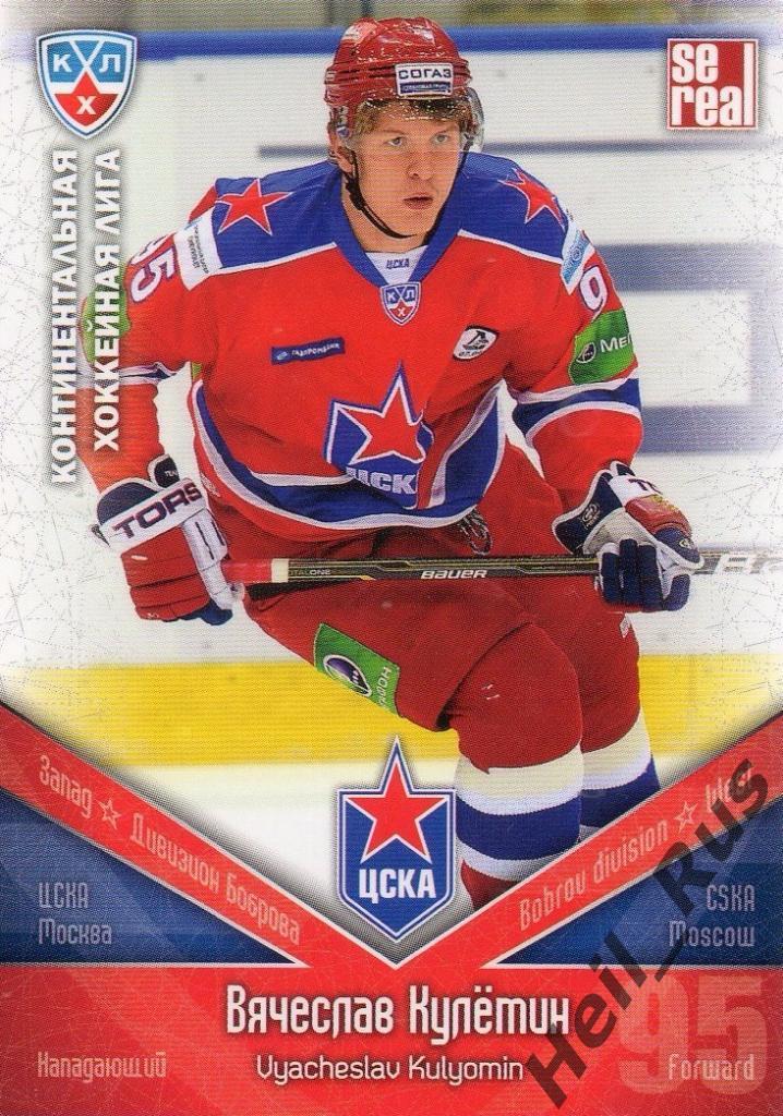 Хоккей. Карточка Вячеслав Кулемин (ЦСКА Москва) КХЛ/KHL сезон 2011/12 SeReal