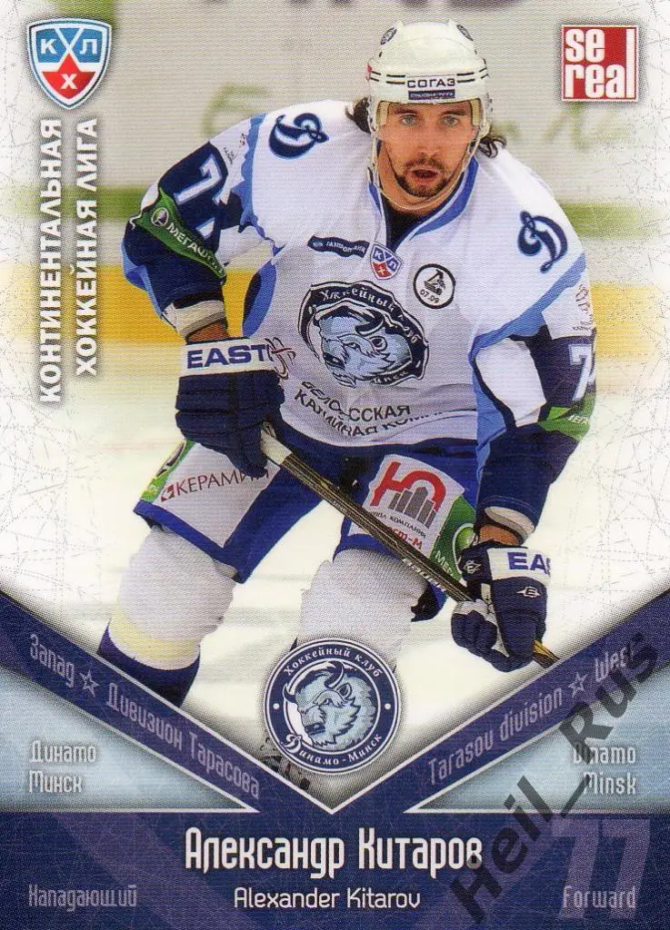 Хоккей. Карточка Александр Китаров (Динамо Минск) КХЛ/KHL сезон 2011/12 SeReal
