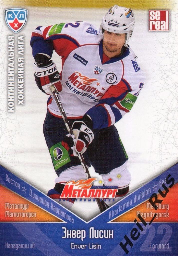 Хоккей. Карточка Энвер Лисин (Металлург Магнитогорск) КХЛ сезон 2011/12 SeReal