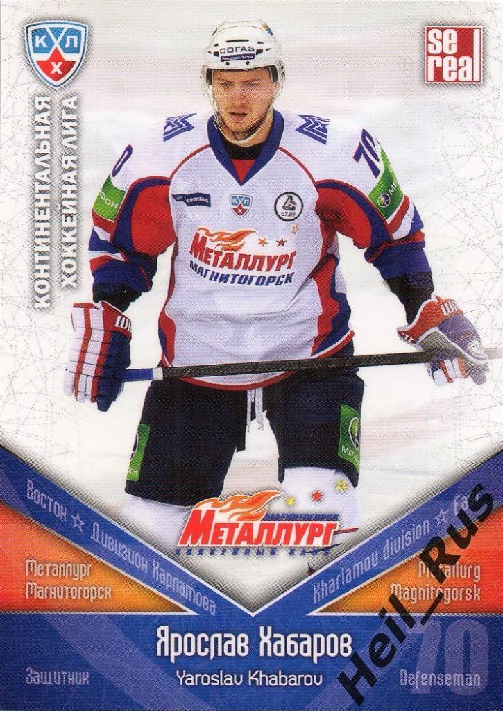 Хоккей. Карточка Ярослав Хабаров (Металлург Магнитогорск) КХЛ/KHL 2011/12 SeReal