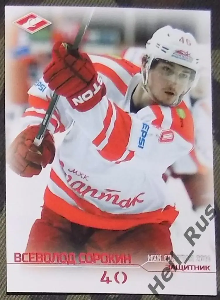 Хоккей. Карточка Всеволод Сорокин (МХК Спартак Москва)