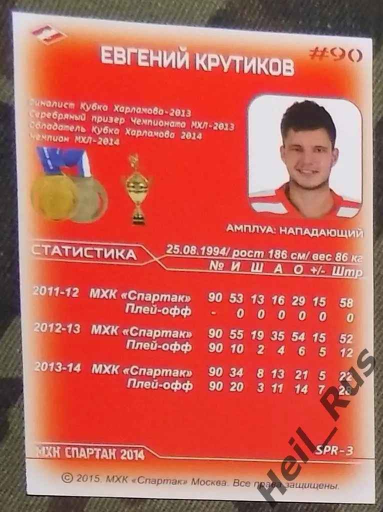 Хоккей. Карточка Евгений Крутиков (МХК Спартак Москва) 1