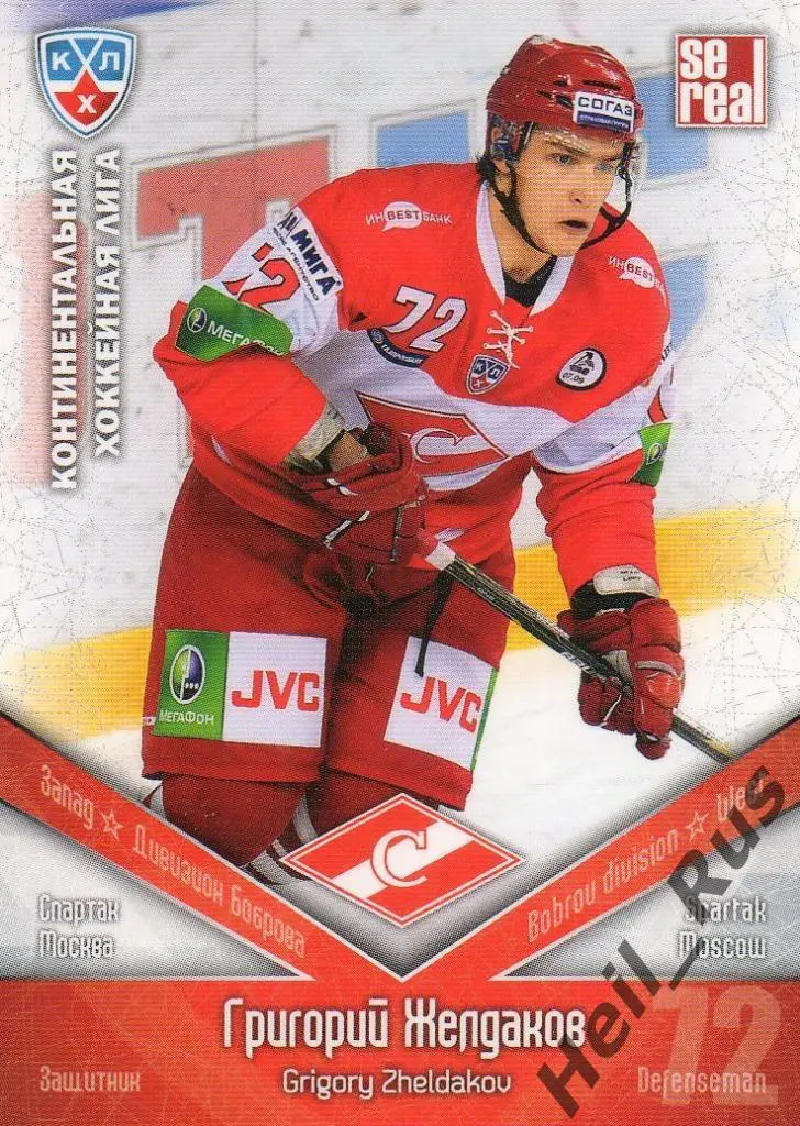 Хоккей. Карточка Григорий Желдаков (Спартак Москва) КХЛ/KHL сезон 2011/12 SeReal