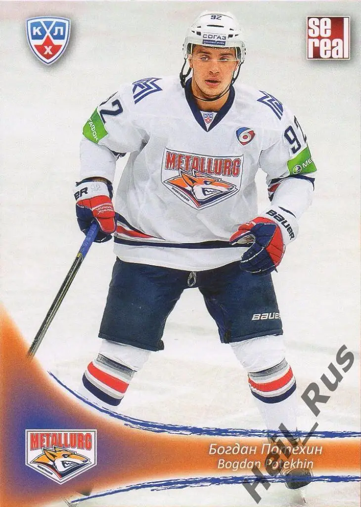Хоккей Карточка Богдан Потехин (Металлург Магнитогорск) КХЛ сезон 2013/14 SeReal
