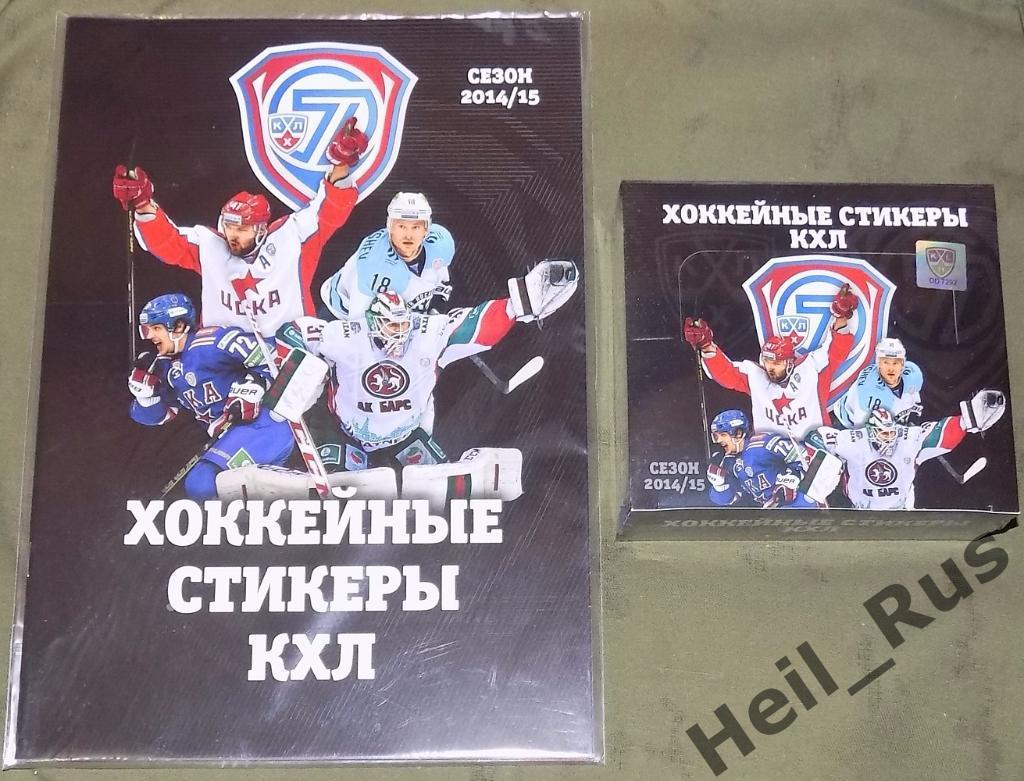 Хоккей. Наклейки. Альбом + блок (50 пакетиков) по коллекции SeReal КХЛ 2014-2015