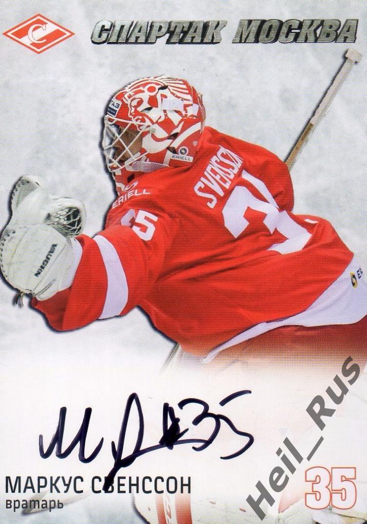 Хоккей. Карточка с автографом Маркус Свенссон (Спартак Москва), КХЛ/KHL 2016