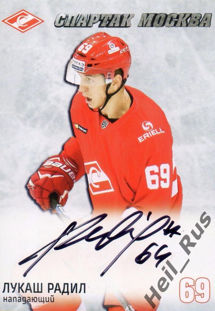 Хоккей. Карточка с автографом Лукаш Радил (Спартак Москва), КХЛ/KHL 2016