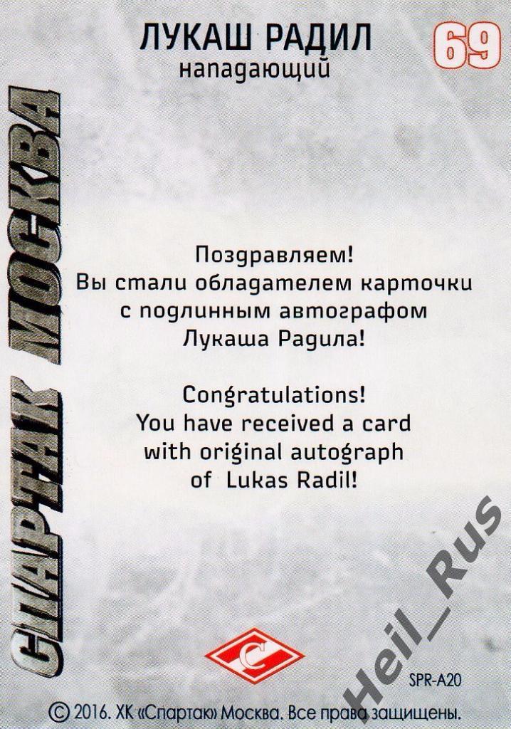 Хоккей. Карточка с автографом Лукаш Радил (Спартак Москва), КХЛ/KHL 2016 1