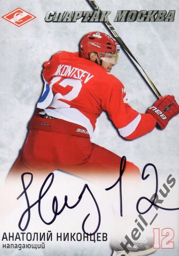 Хоккей. Карточка с автографом Анатолий Никонцев (Спартак Москва), КХЛ/KHL 2016