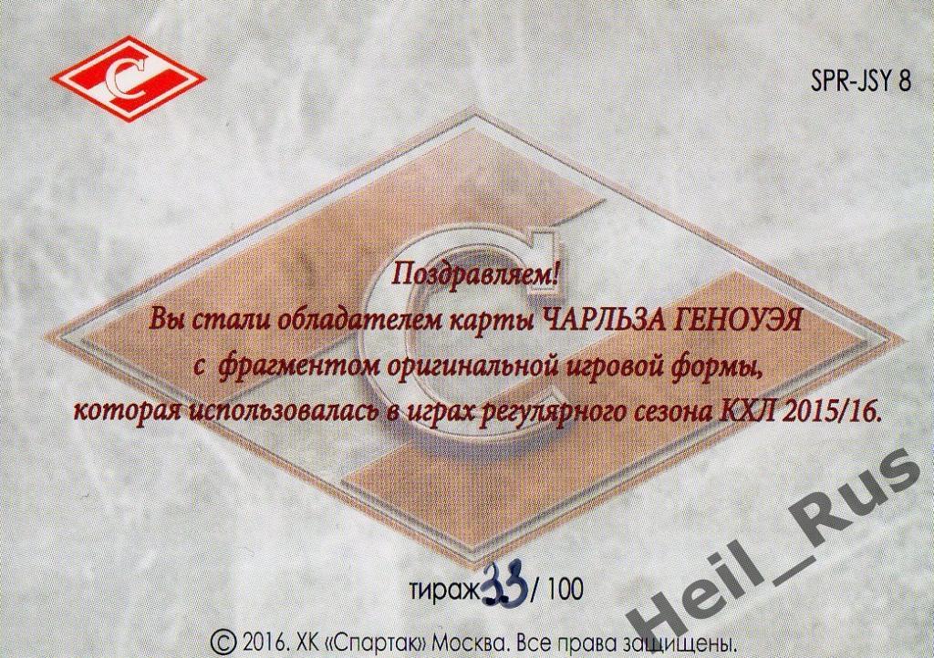 Хоккей. Карточка Чарльз Геноуэй (Спартак Москва), КХЛ/KHL 2016 1