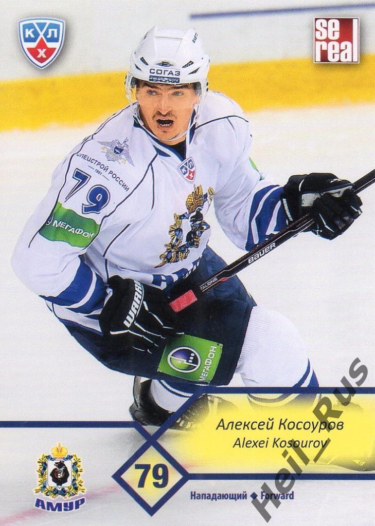Хоккей. Карточка Алексей Косоуров (Амур Хабаровск) КХЛ/KHL сезон 2012/13 SeReal