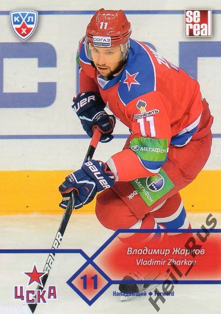 Хоккей. Карточка Владимир Жарков (ЦСКА Москва) КХЛ/KHL сезон 2012/13 SeReal