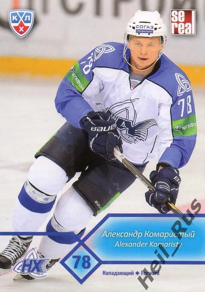 Хоккей. Карточка Александр Комаристый (Нефтехимик Нижнекамск) КХЛ 2012/13 SeReal