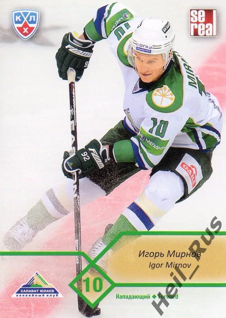 Хоккей. Карточка Игорь Мирнов (Салават Юлаев Уфа) КХЛ/KHL сезон 2012/13 SeReal