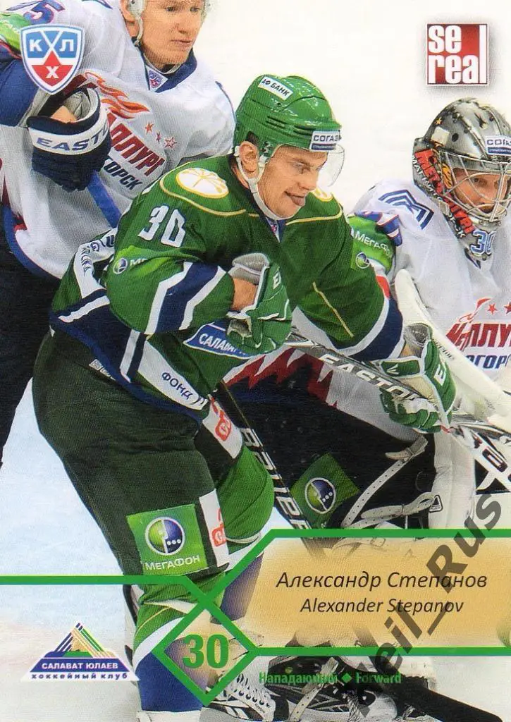 Хоккей. Карточка Александр Степанов (Салават Юлаев Уфа) КХЛ сезон 2012/13 SeReal