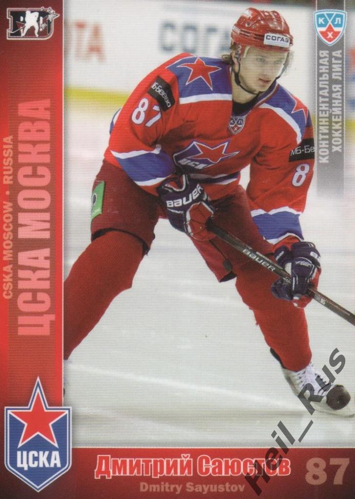 Хоккей. Карточка Дмитрий Саюстов (ЦСКА Москва) КХЛ / KHL сезон 2010/11 SeReal