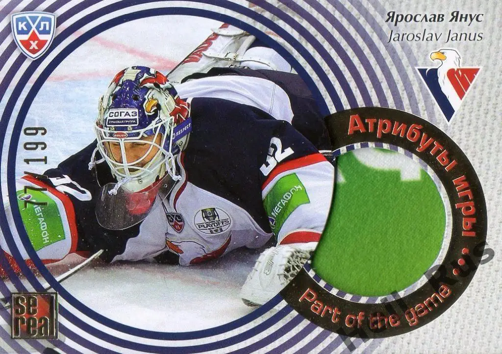 Хоккей. Карточка Ярослав Янус (Слован Братислава) КХЛ/KHL сезон 2012/13 SeReal