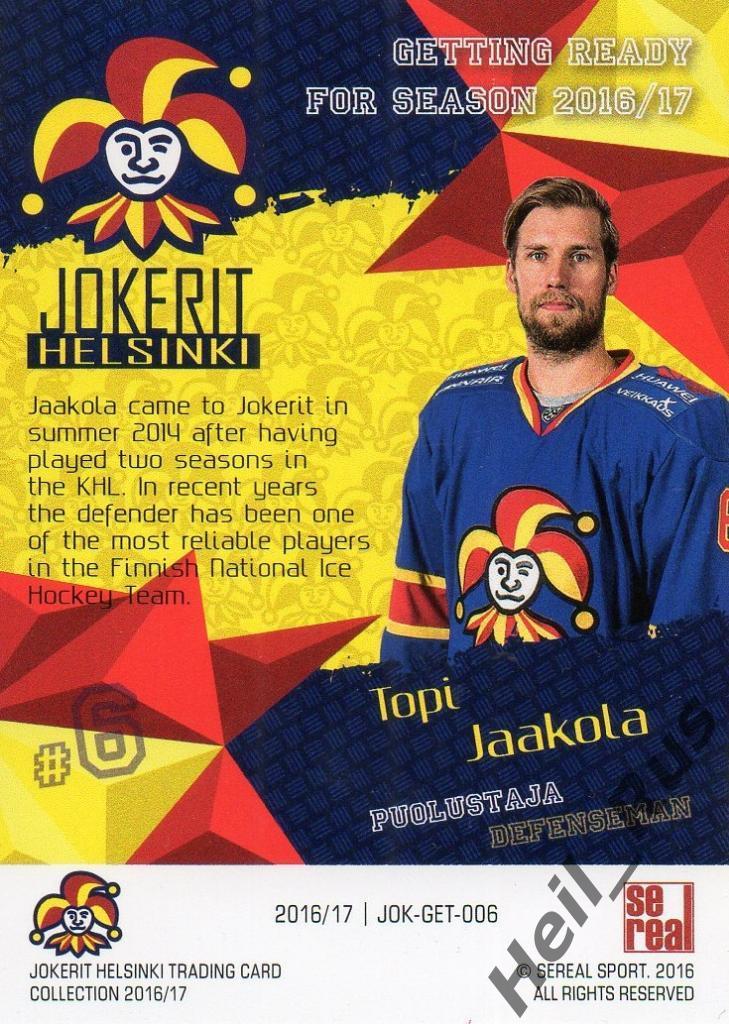 Хоккей. Карточка Топи Яакола/Topi Jaakola (Йокерит/Jokerit Helsinki) КХЛ/KHL 1
