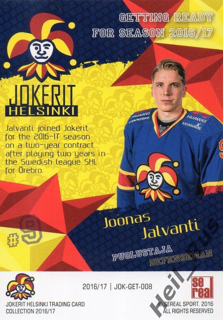 Хоккей. Карточка Йоонас Ялванти/J. Jalvanti (Йокерит/Jokerit Helsinki) КХЛ/KHL 1