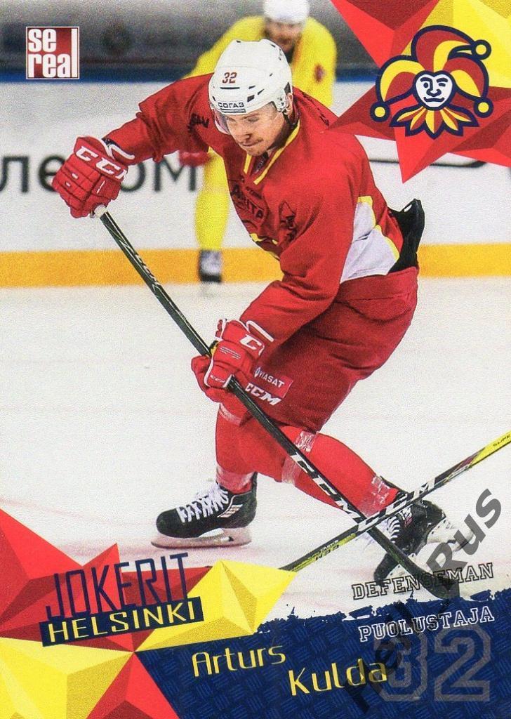 Хоккей. Карточка Артурс Кулда/Arturs Kulda (Йокерит/Jokerit Helsinki) КХЛ/KHL