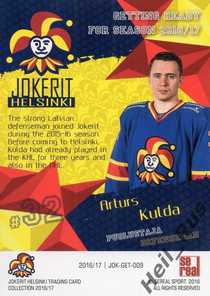 Хоккей. Карточка Артурс Кулда/Arturs Kulda (Йокерит/Jokerit Helsinki) КХЛ/KHL 1