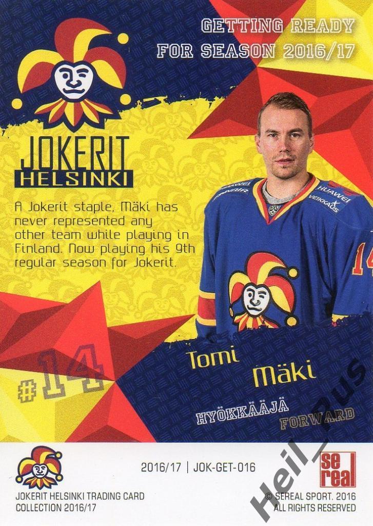 Хоккей. Карточка Томи Мяки/Tomi Maki (Йокерит/Jokerit Helsinki) КХЛ/KHL SeReal 1