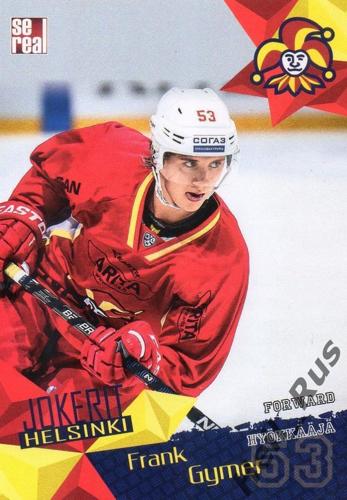 Хоккей. Карточка Франк Гюмер/Frank Gymer (Йокерит/Jokerit Helsinki) КХЛ/KHL