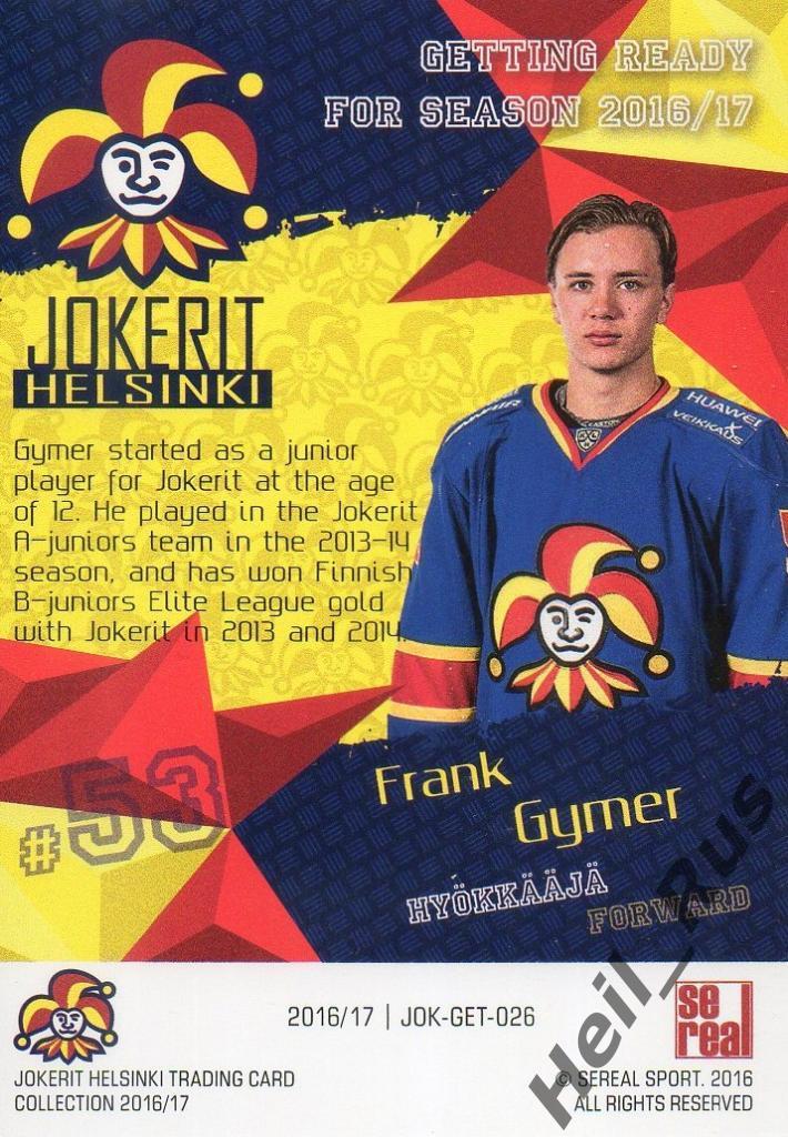 Хоккей. Карточка Франк Гюмер/Frank Gymer (Йокерит/Jokerit Helsinki) КХЛ/KHL 1