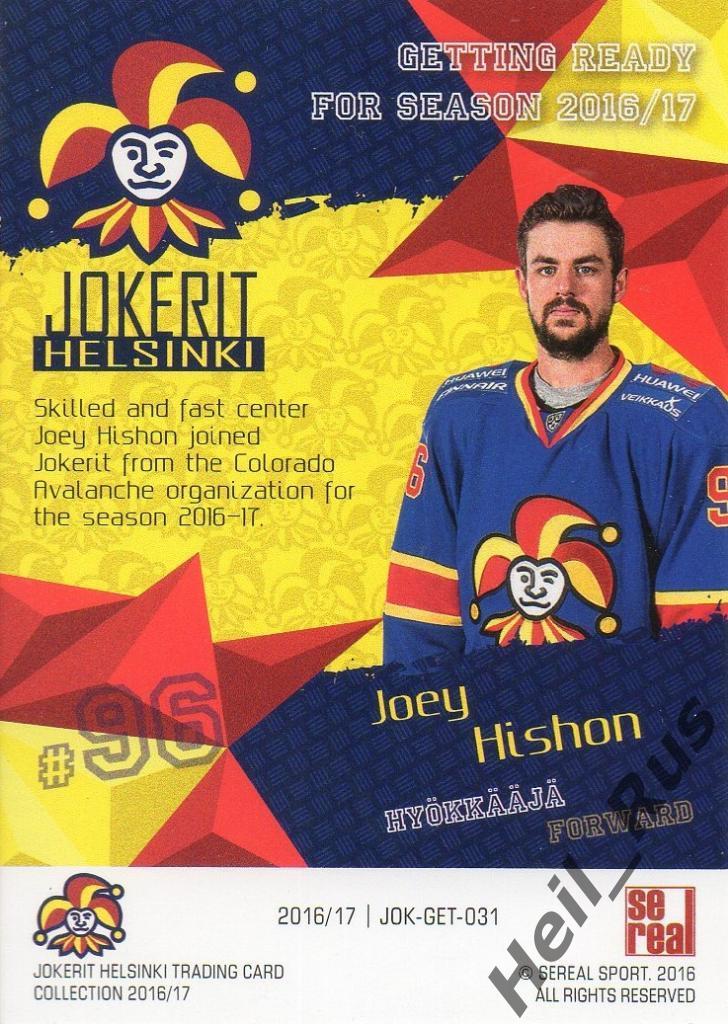 Хоккей. Карточка Джои Хишон/Joey Hishon (Йокерит/Jokerit Helsinki) КХЛ/KHL 1
