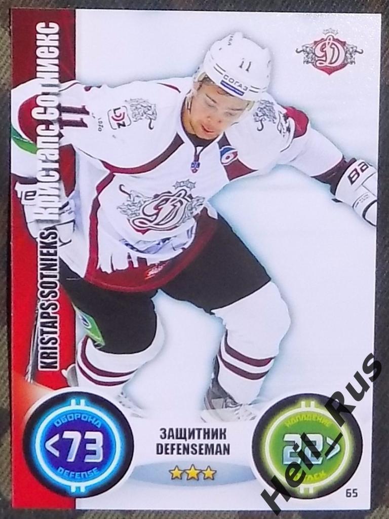 Хоккей. Карточка Кристапс Сотниекс (Динамо Рига) КХЛ/KHL сезон 2013/14 TOPPS