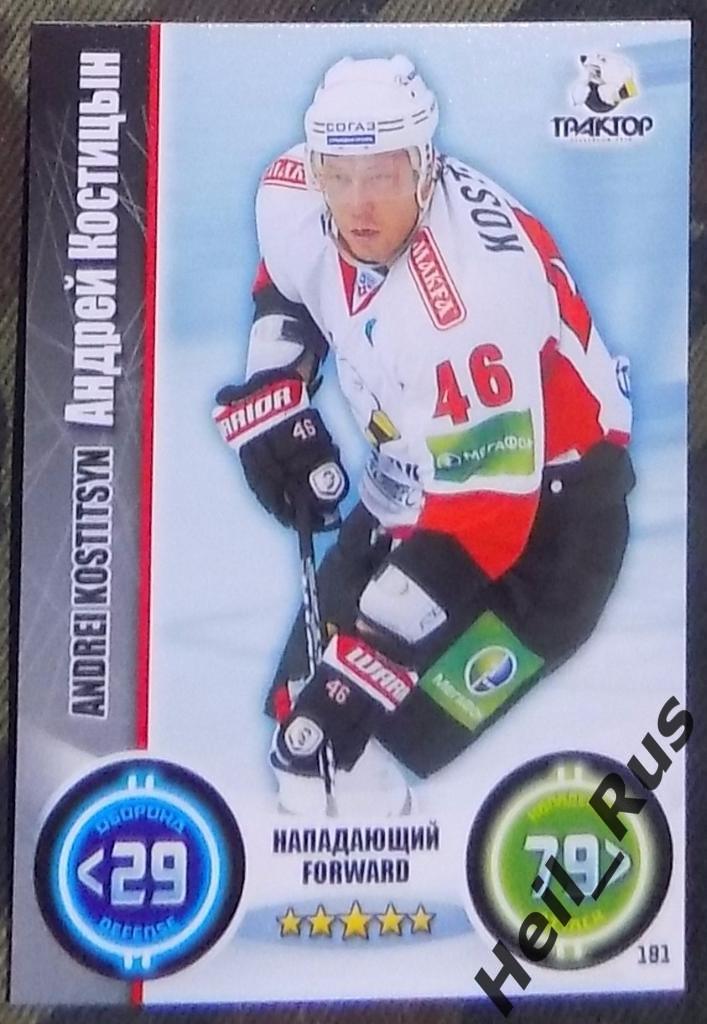 Хоккей. Карточка Андрей Костицын (Трактор Челябинск) КХЛ/KHL сезон 2013/14 TOPPS