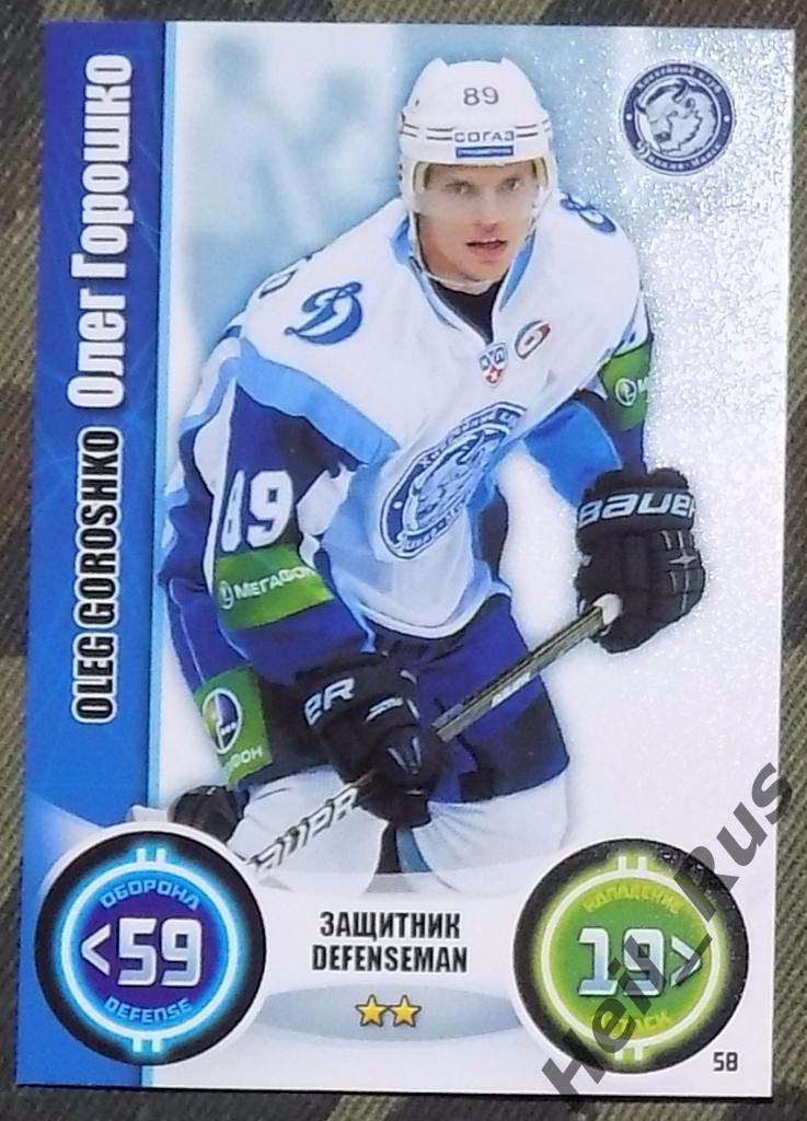 Хоккей. Карточка Олег Горошко (Динамо Минск) КХЛ/KHL сезон 2013/14 TOPPS