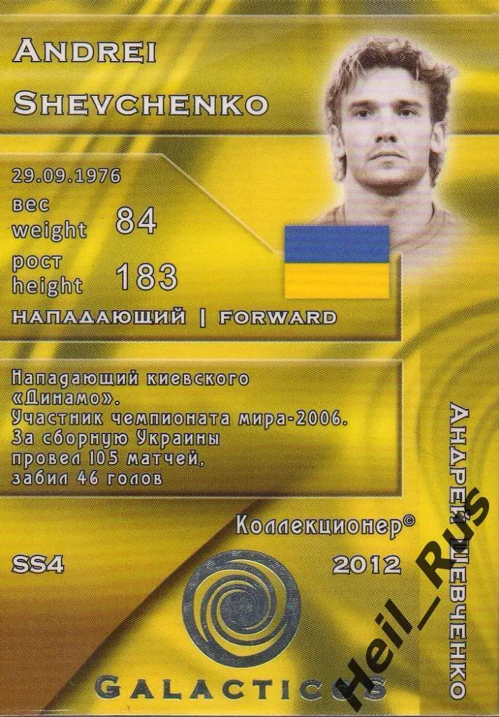 Футбол. Карточка Андрей Шевченко (Украина, Динамо, Милан, Челси) GalacticoS 1