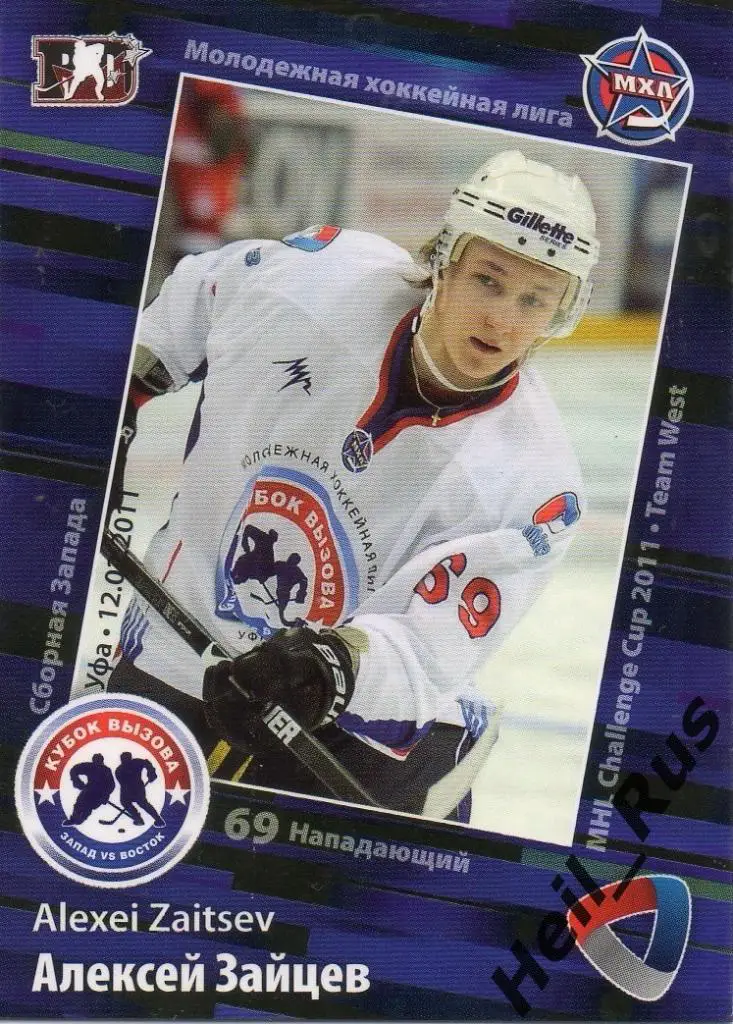 Хоккей. Карточка Алексей Зайцев (Алмаз Череповец) МХЛ Кубок Вызова 2011 SeReal