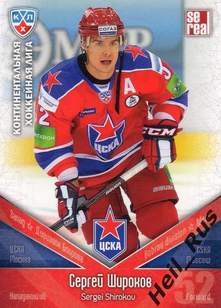 Хоккей. Карточка Сергей Широков (ЦСКА Москва) КХЛ/KHL сезон 2011/12 SeReal